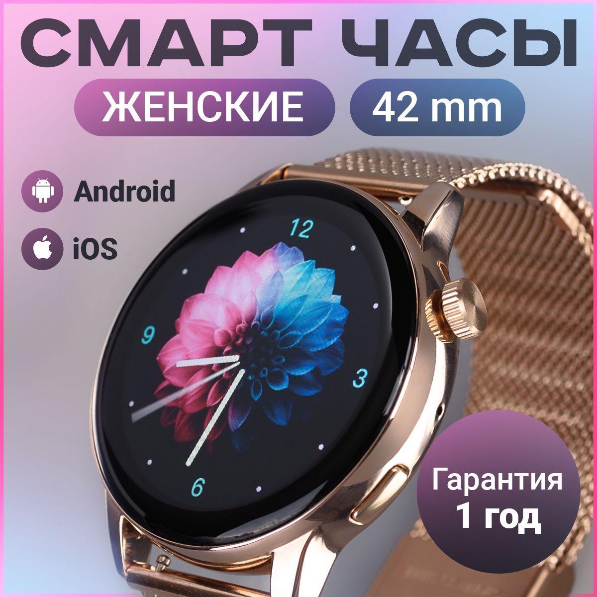 DAVLETSHOP | Смарт часы женские умные наручные круглые, smart браслет DAVLETSHOP