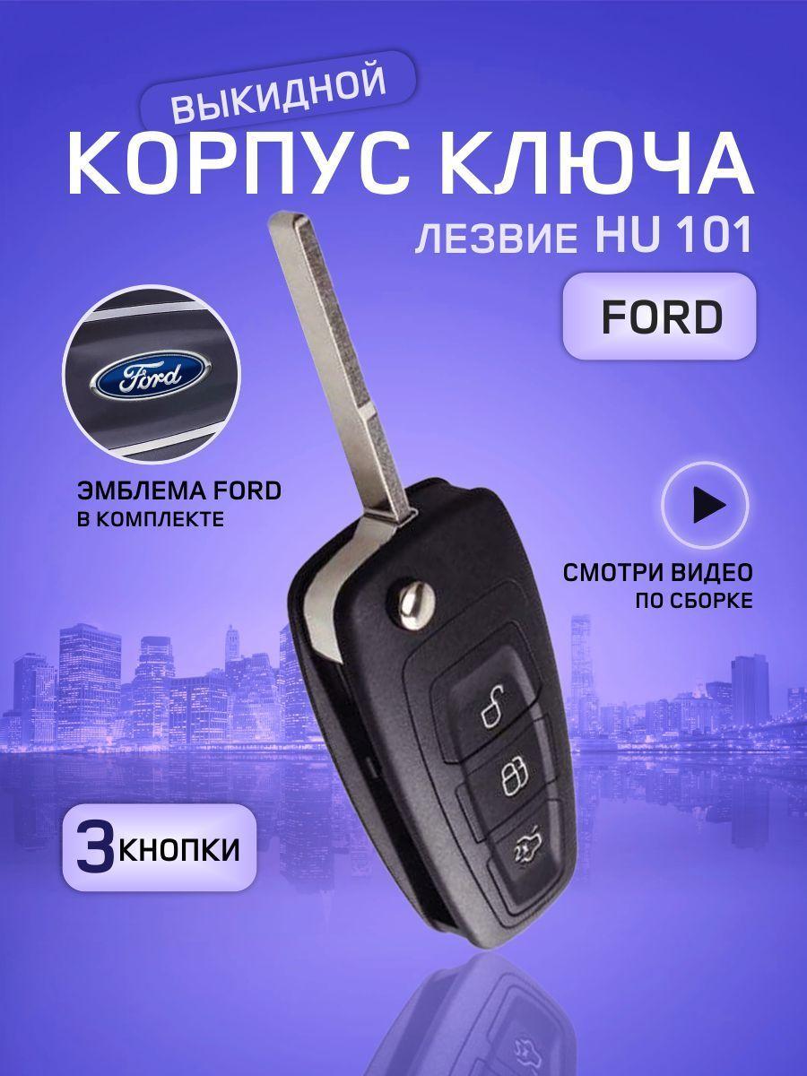 GKEY Корпус ключа зажигания, арт. Ford3кнопки, 1 шт.