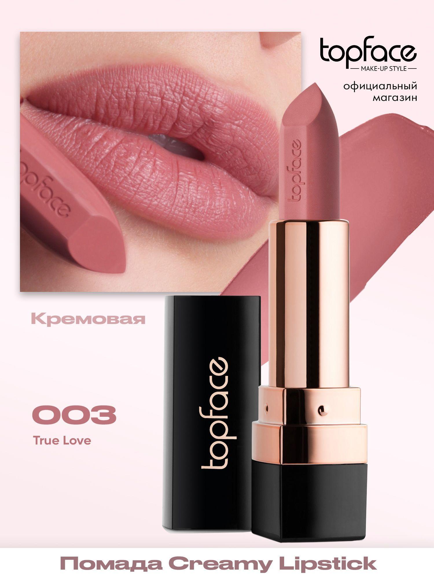 Topface Помада для губ кремовая Cremy Lipstick, тон 03