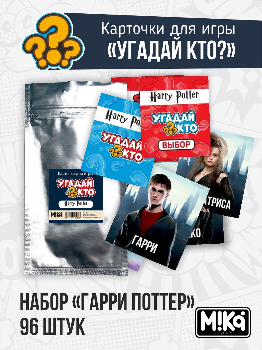 Карточки для настольной Угадай кто Гарри Поттер Mika store для детей и взрослых для двоих