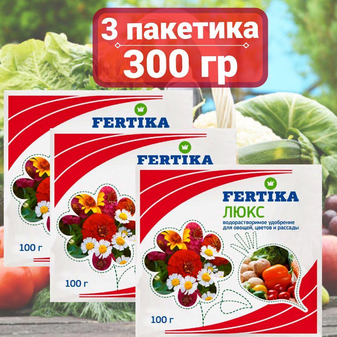 Фертика ЛЮКС - для овощей, цветов и рассады, 100 гр*3шт./ Комплексное минеральное удобрение