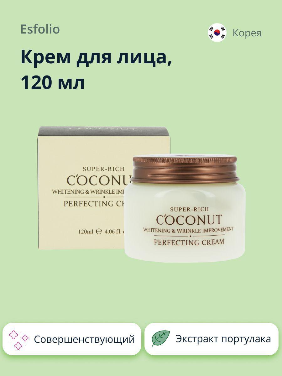 ESFOLIO Крем для лица SUPER-RICH COCONUT совершенствующий, 120 мл