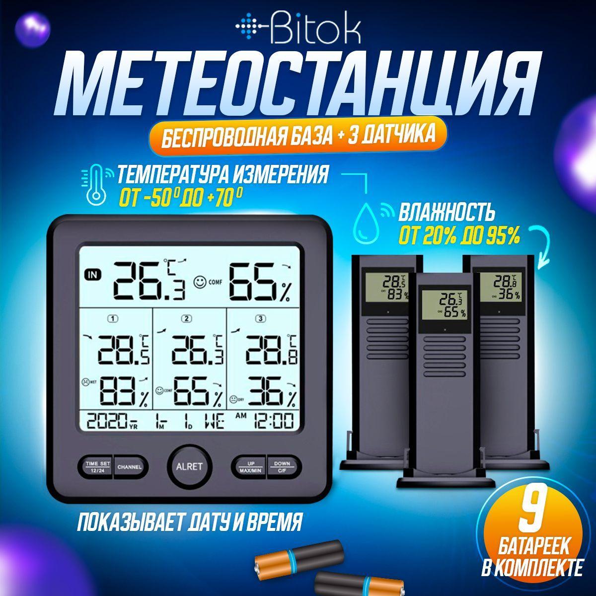 Метеостанция домашняя + беспроводные датчики , Термометр гигрометр для дома электронный беспроводной , Термогигрометр черный ,цифровой, комнатный, наружный