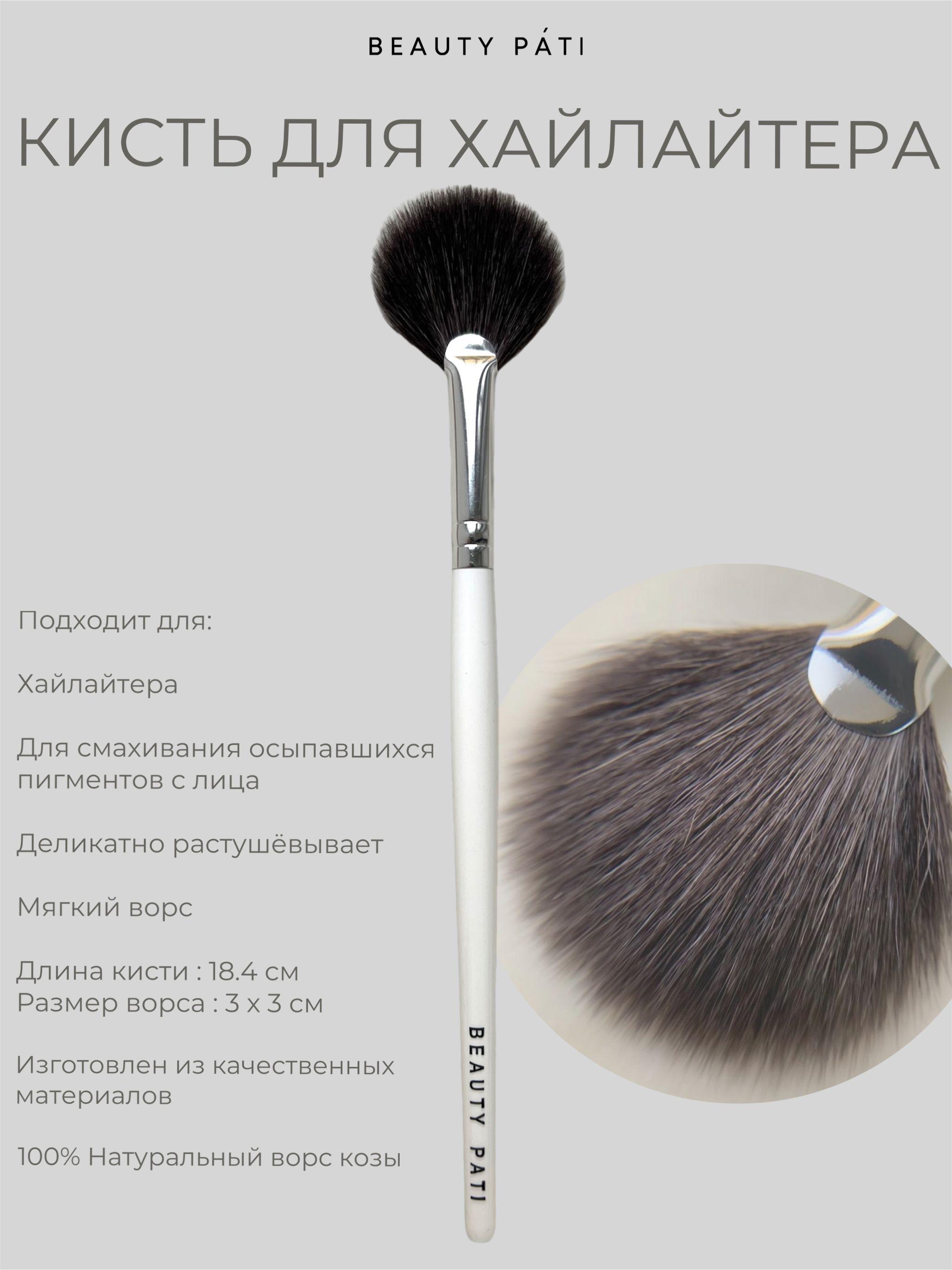 Beauty Pati Кисть косметическая Для румян