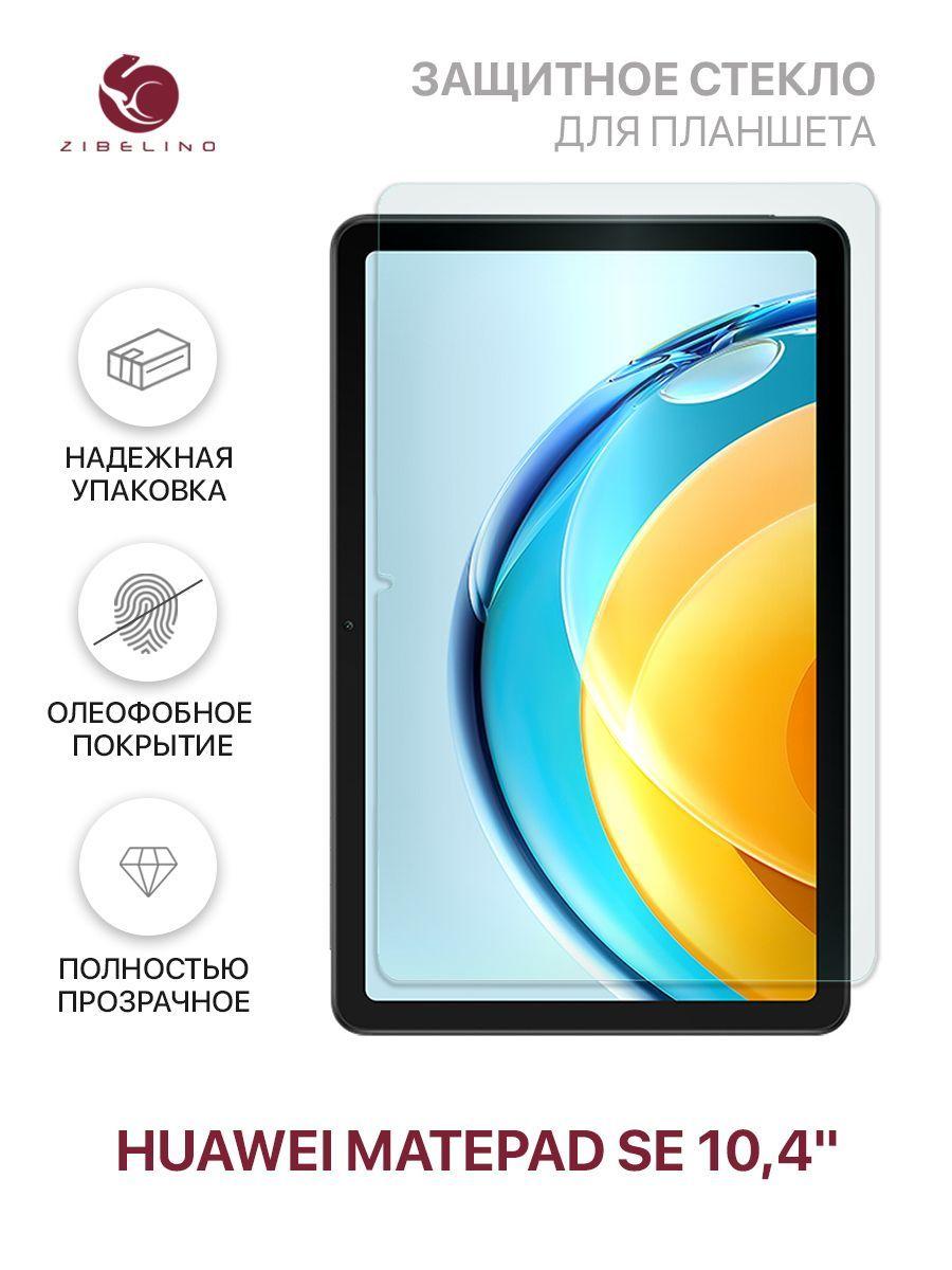 Защитное стекло для Huawei MatePad SE (10.4'') без рамки / Хуавей Мейтпад СЕ 10.4''