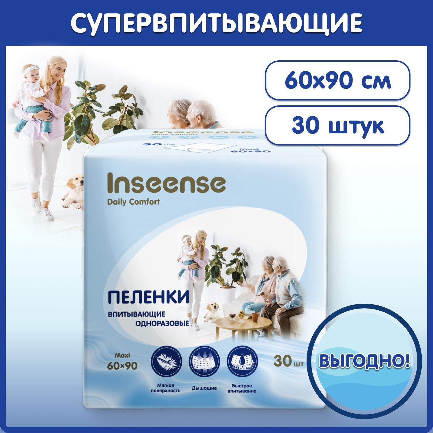 INSEENSE | Пеленки одноразовые 60х90 30шт