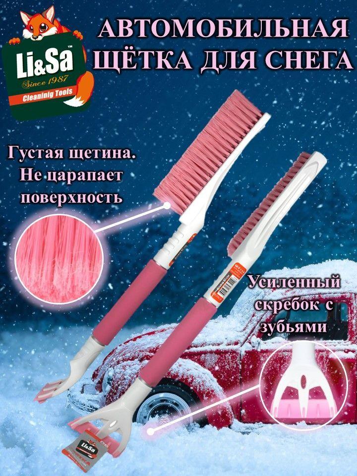 Li-Sa Щетка автомобильная, длина: 61 см