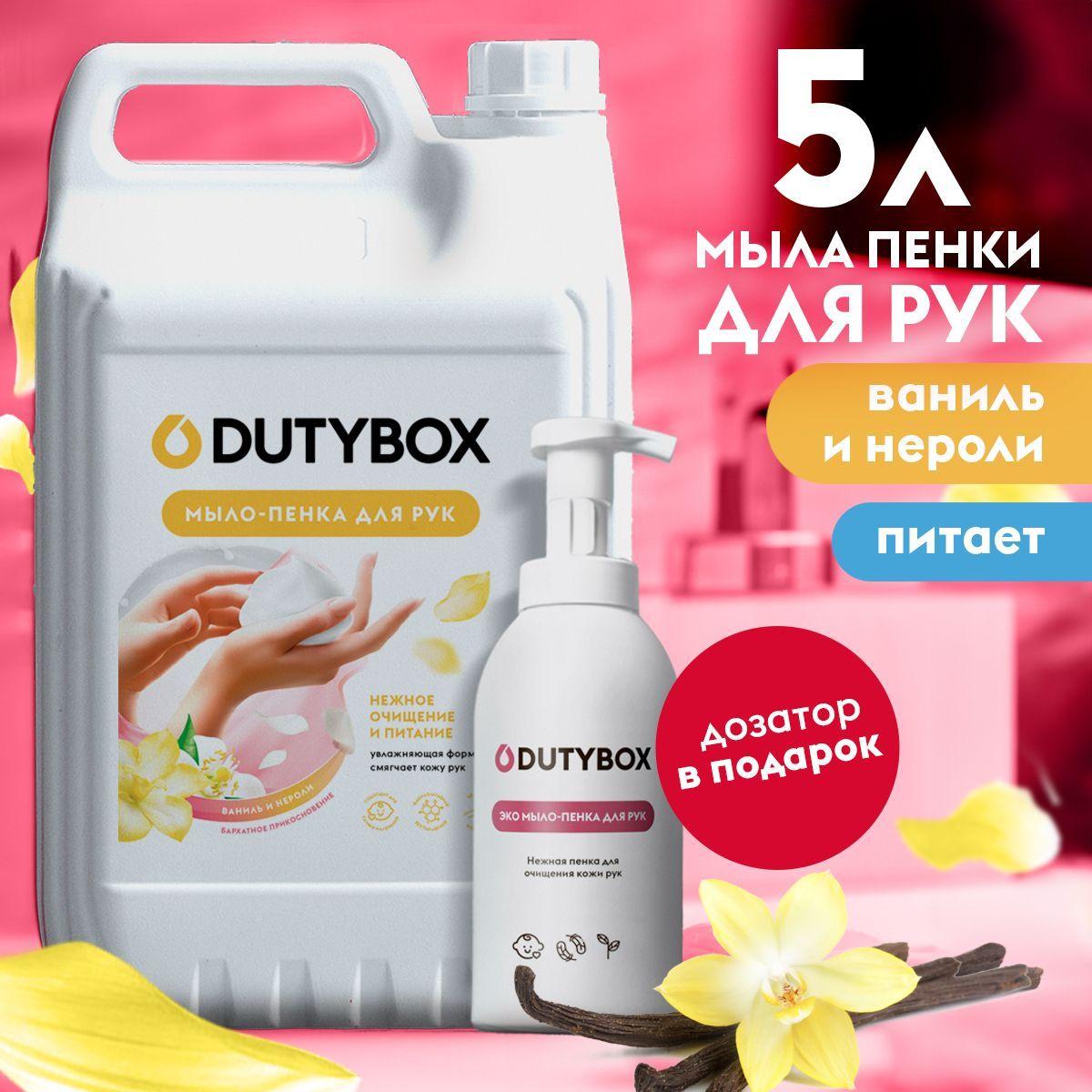 Жидкое мыло для рук и тела DUTYBOX 5л с ароматом Ванили и нероли, туалетное, гипоаллергенное + ДОЗАТОР для мыла пенки в подарок