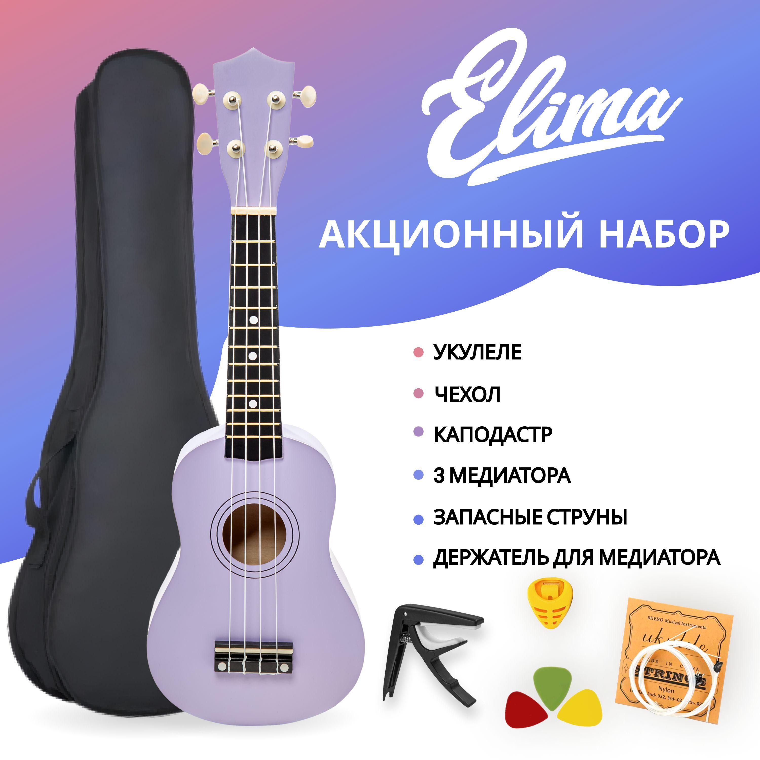 Elima Укулеле KIT SOPRANO 21"_Purple 4-струнная, корпус Липа 21"