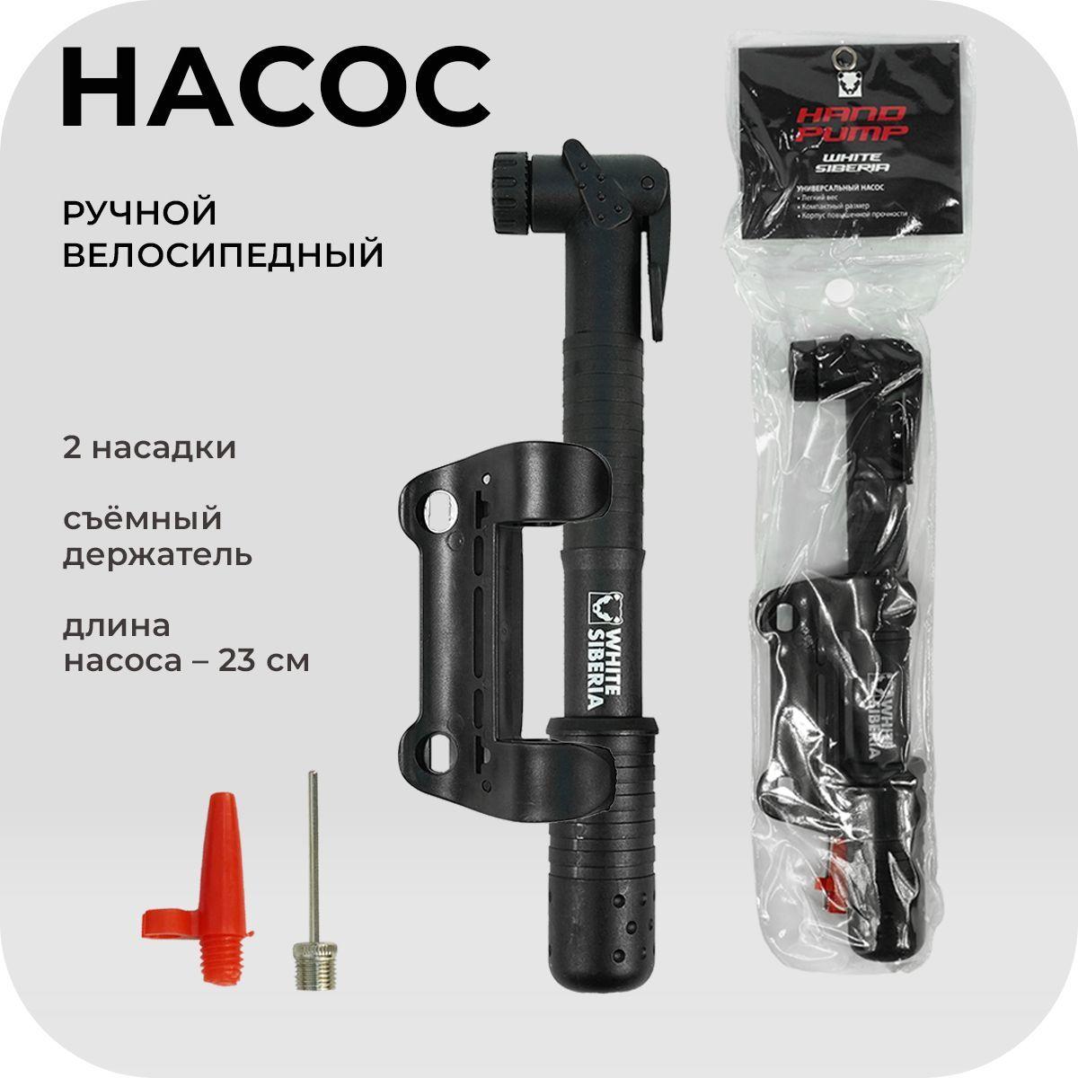 Насос HAND PUMP портативный ручной для велосипеда, мяча, с кронштейном и насадками.