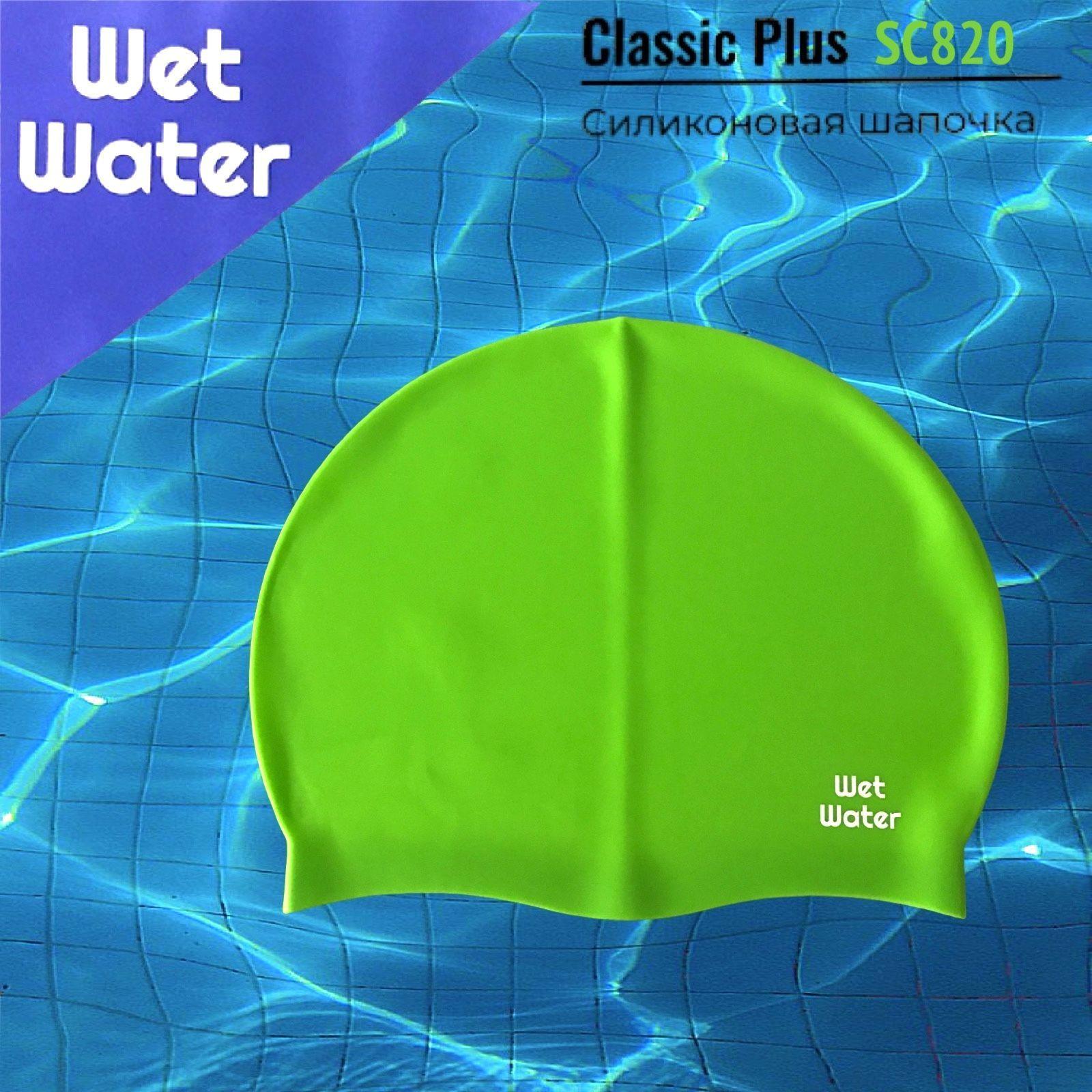 Шапочка силиконовая для плавания Wet Water Classic Plus салатовая