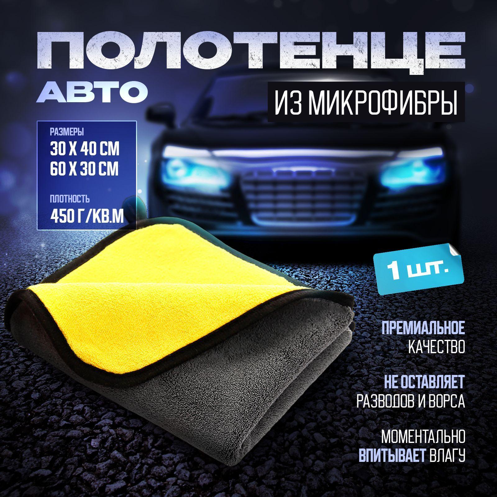 Микрофибра для авто KimpHome - 30*40 см, 1 шт