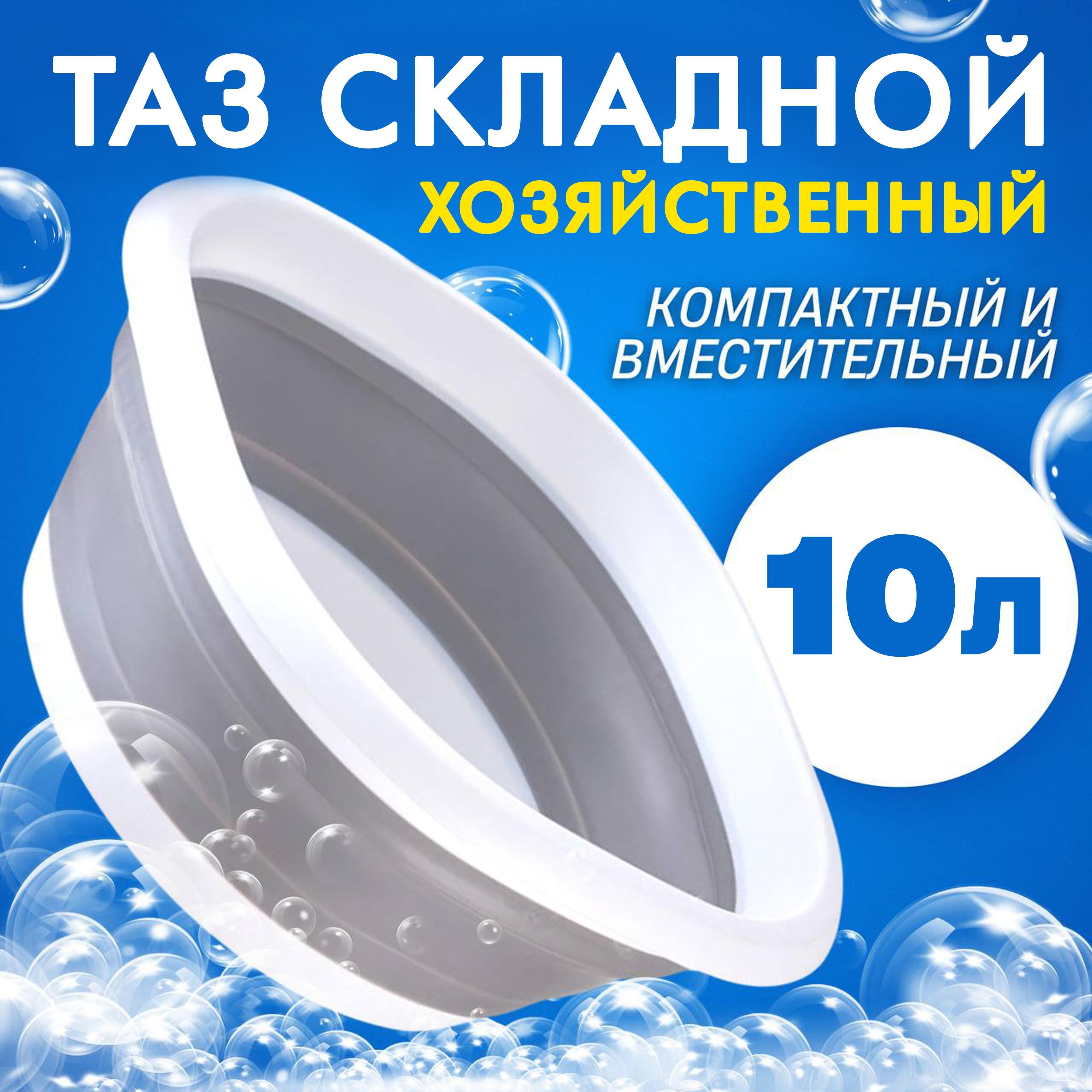 ATTIC STORE | Хозяйственный силиконовый складной таз для дома и сада/таз объемом 10 л