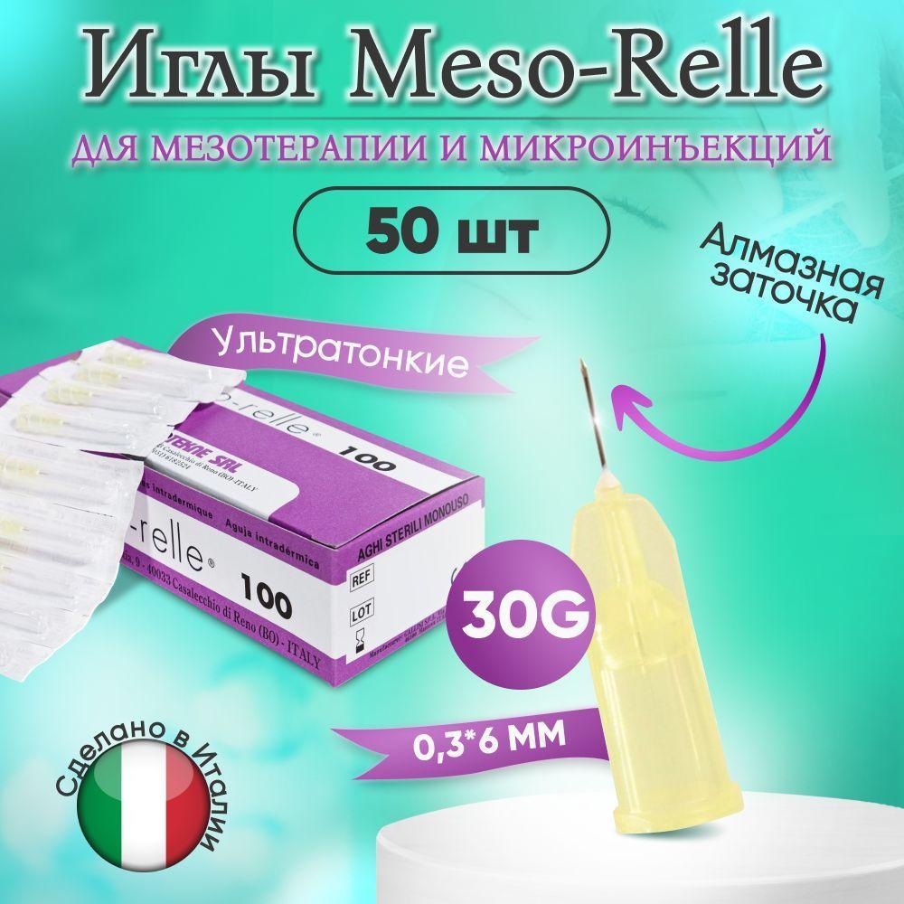 Иглы для мезотерапии 30G 0,3 х 6 мм, 50 шт, Meso-Relle