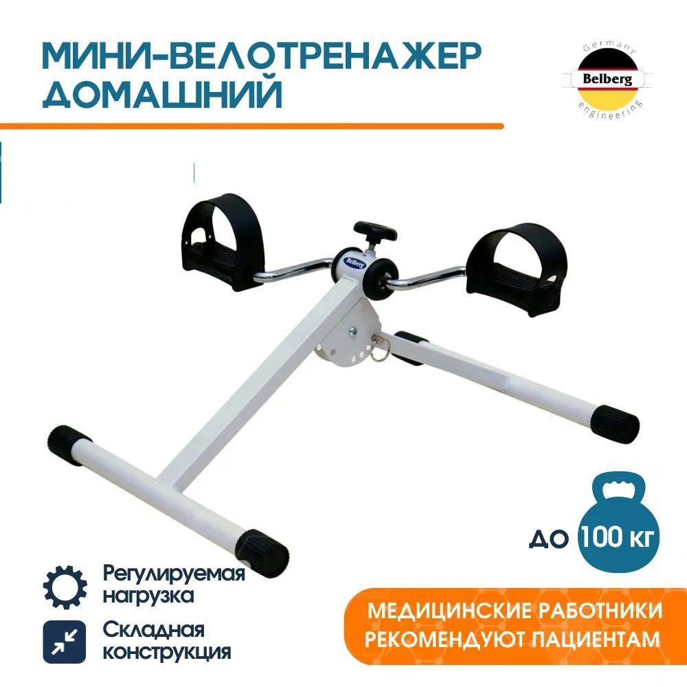 BELBERG Мини-велотренажер Belberg BE-10