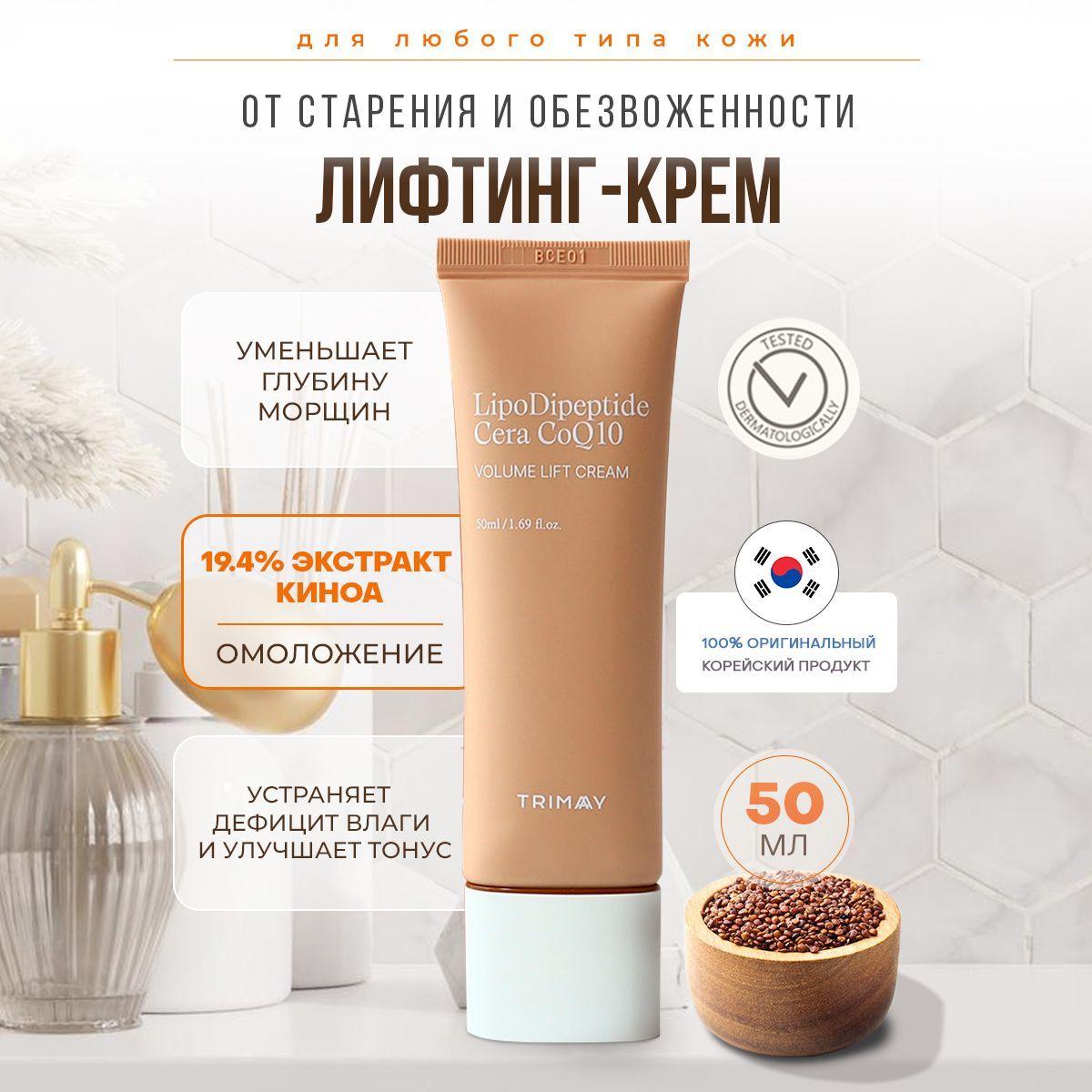 Лифтинг-крем с коэнзимом Q10 ,комплексом пептидов и идебеноном Trimay LipodiPeptide Cera CoQ10 Volume Lift Cream 50 мл.