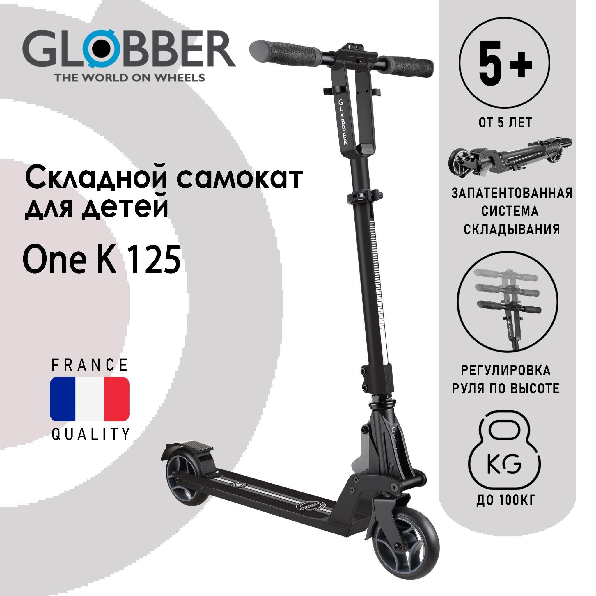 Globber Самокат One K 125, черный