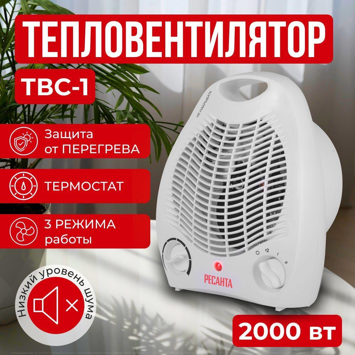 Обогреватель для дома тепловентилятор Ресанта ТВС-1, обогрев до 25 кв.м.