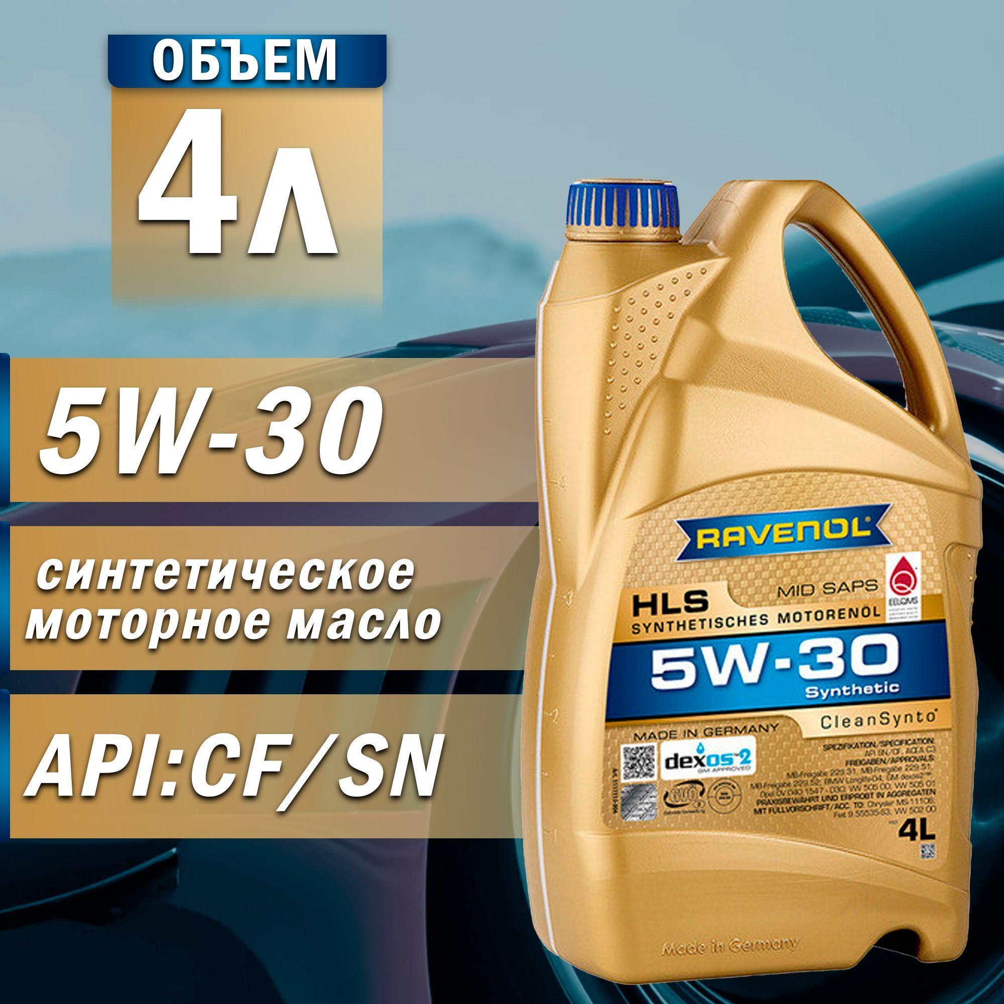 RAVENOL HLS 5W-30 Масло моторное, Синтетическое, 4 л