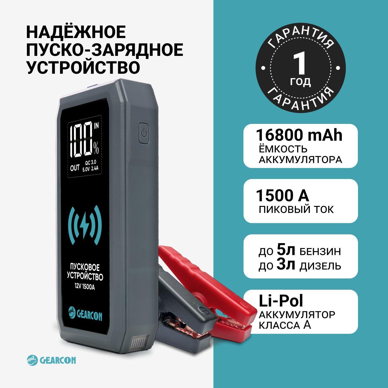 GEARCON Устройство пуско-зарядное, 16800 А•ч, макс.ток 1500 A, 183 мм