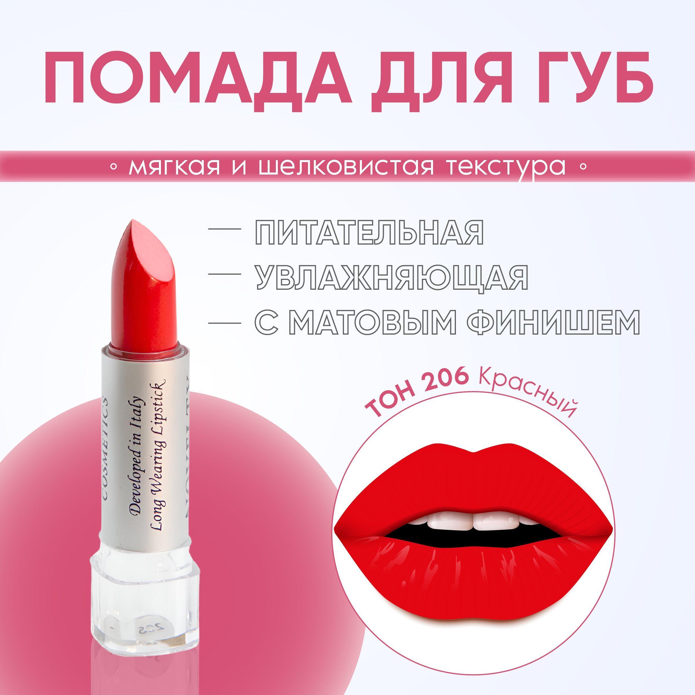 Novelty Помада для губ матовая тон 206 Красный