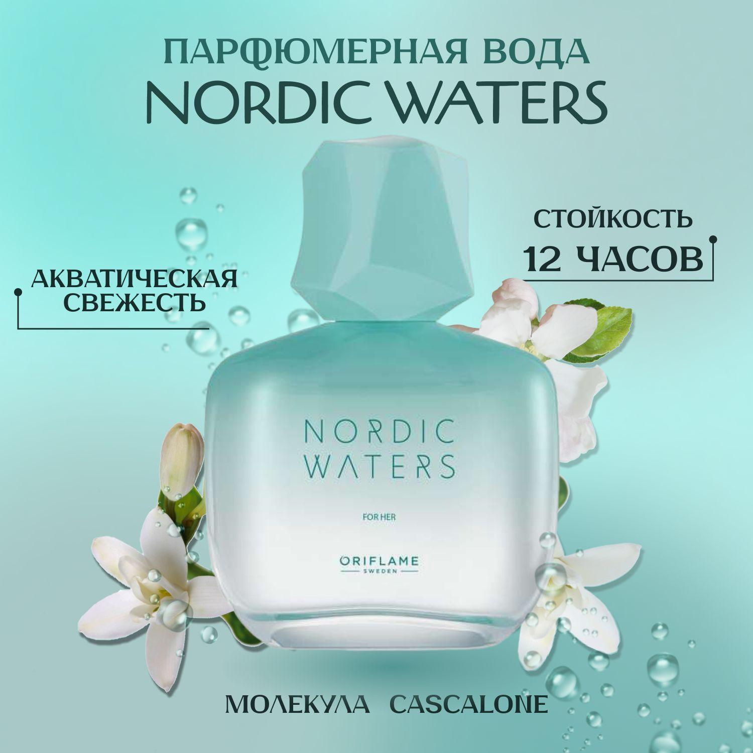 Oriflame Вода парфюмерная Nordic Waters 50 мл