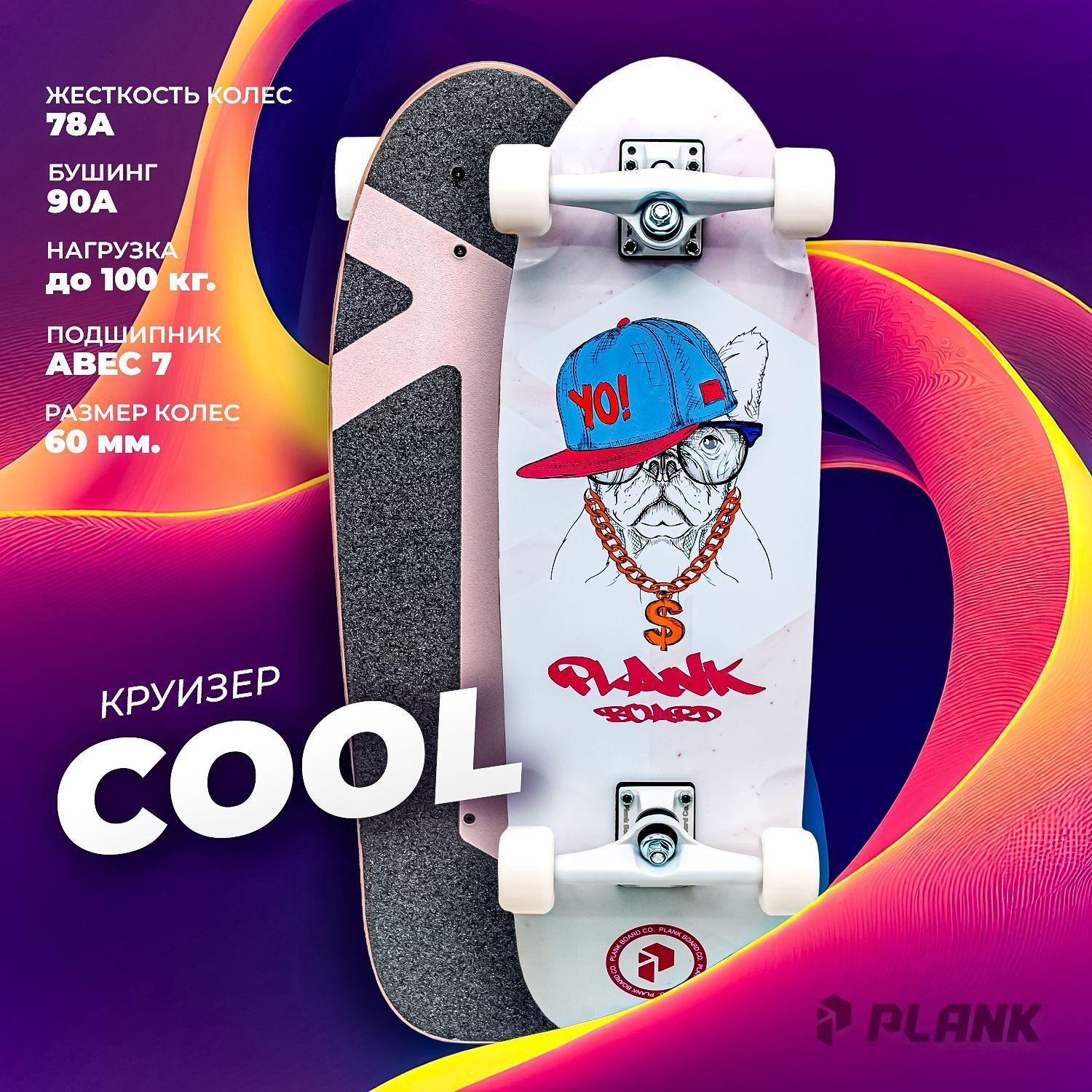 Круизер PLANK COOL