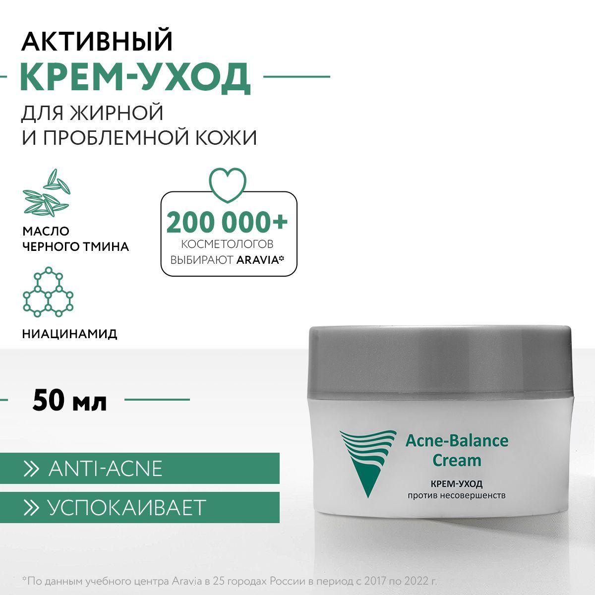 ARAVIA Professional Крем-уход против несовершенств Acne-Balance Cream, 50 мл