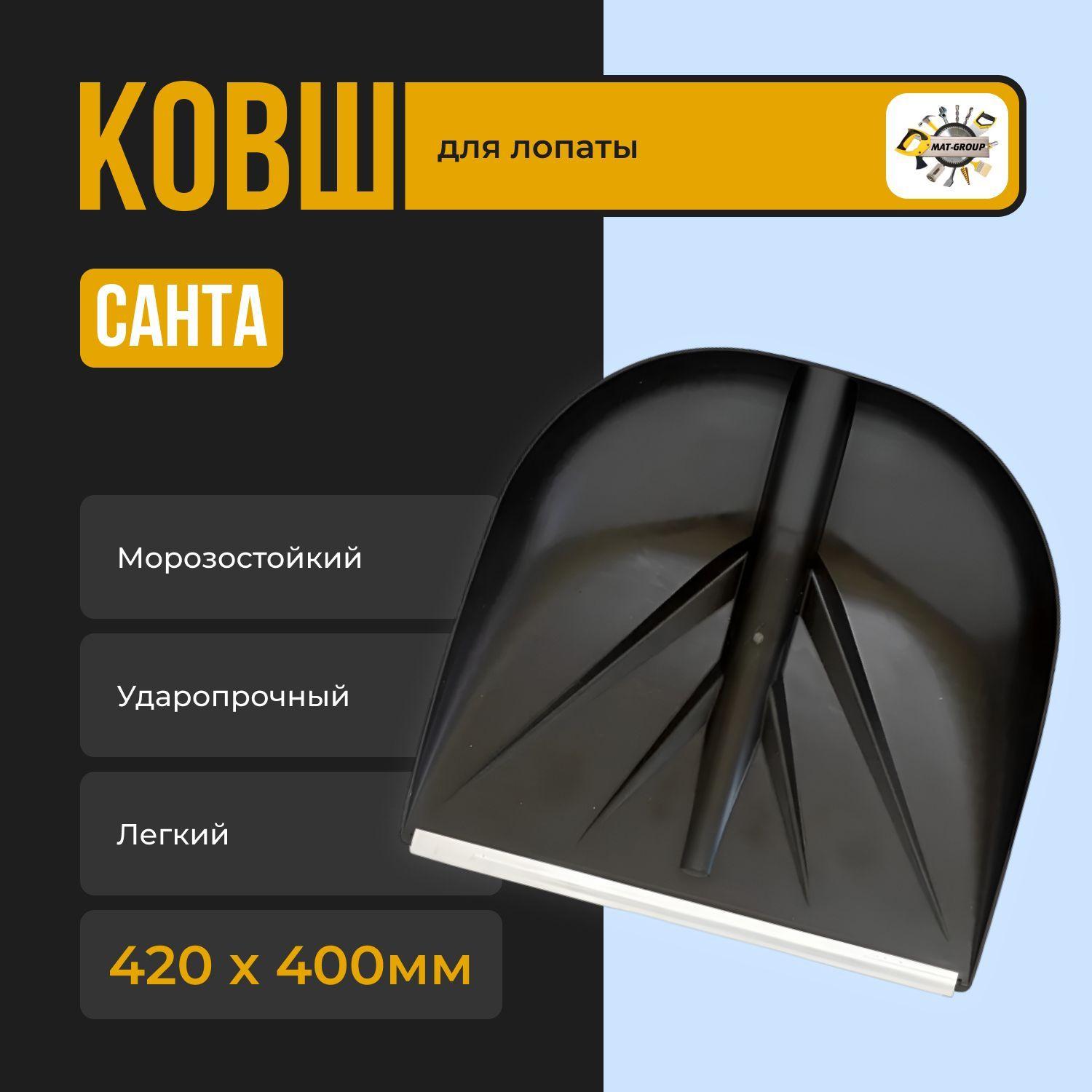 Ковш для лопаты снеговой 420 х 400 мм, черный зимняя, для уборки снега