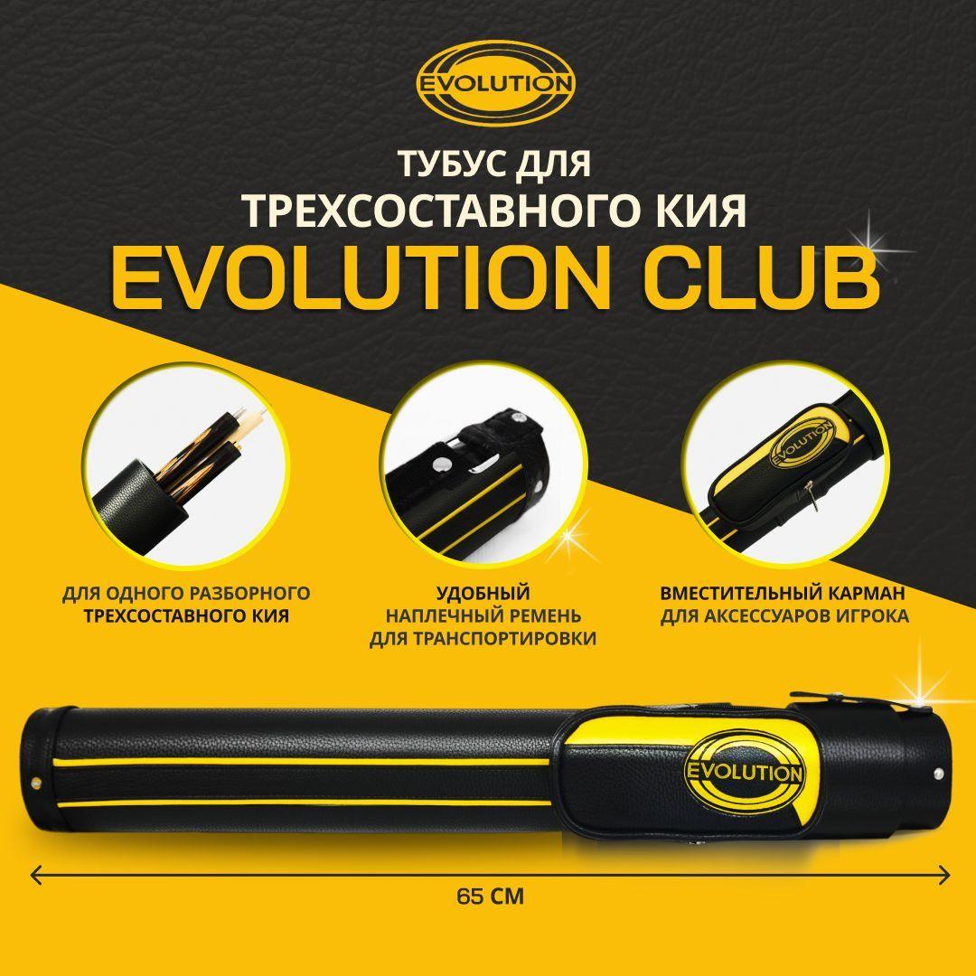 Тубус для кия на 3-х составной "Evolution CLUB" (1 карман), черный/желтый