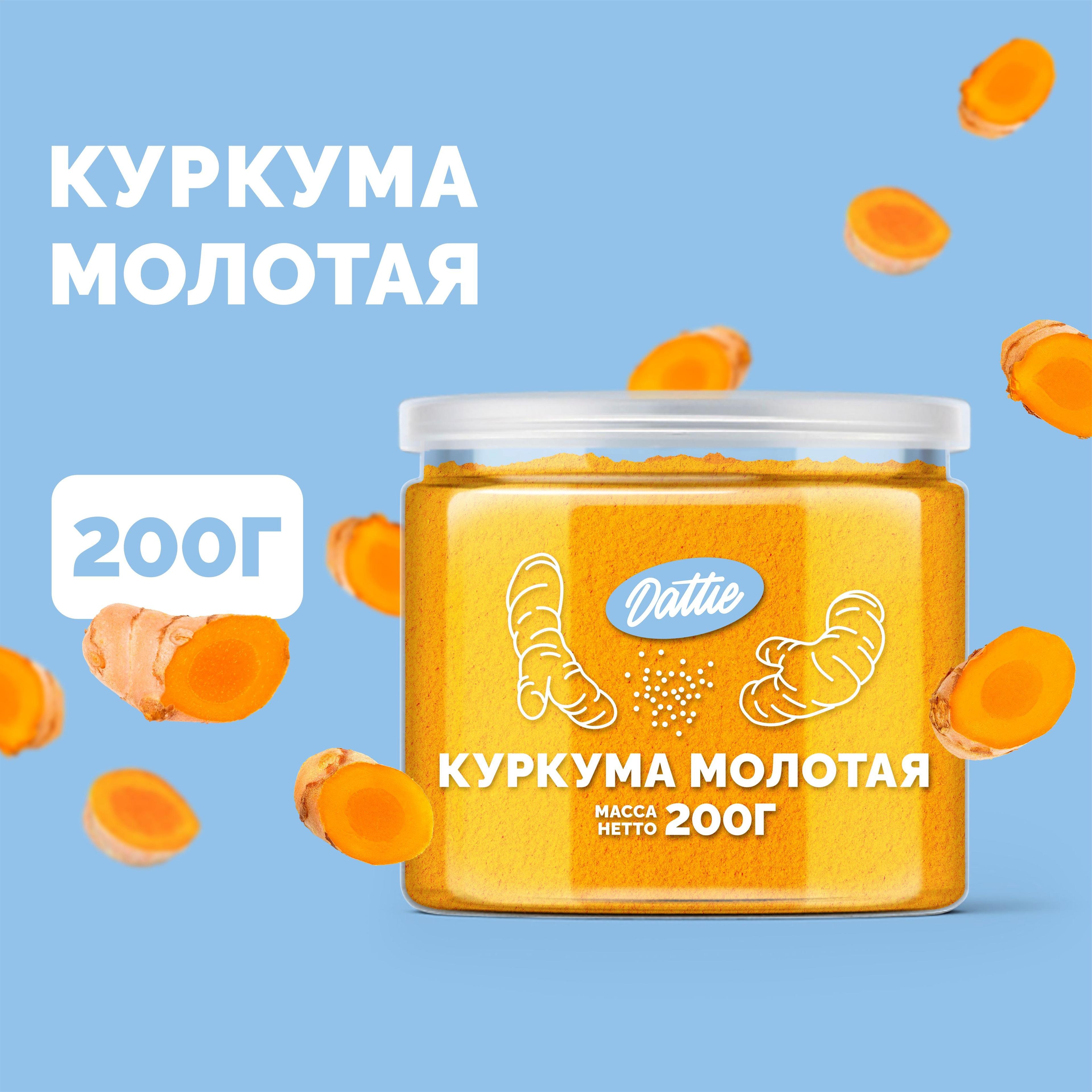 Куркума молотая Dattie, 200 г натуральная сушеная