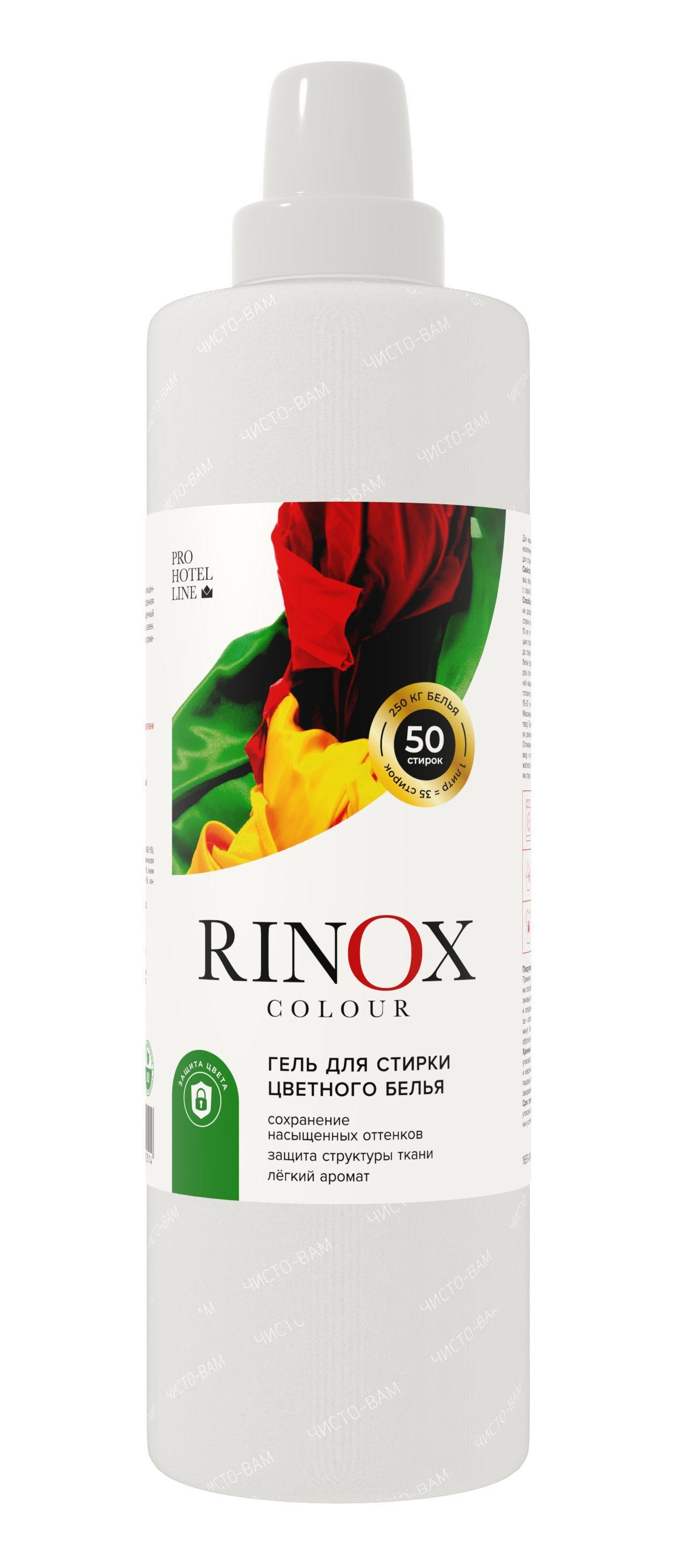 Гель для стирки цветного белья Pro-Brite RINOX COLOUR, 1,4 л