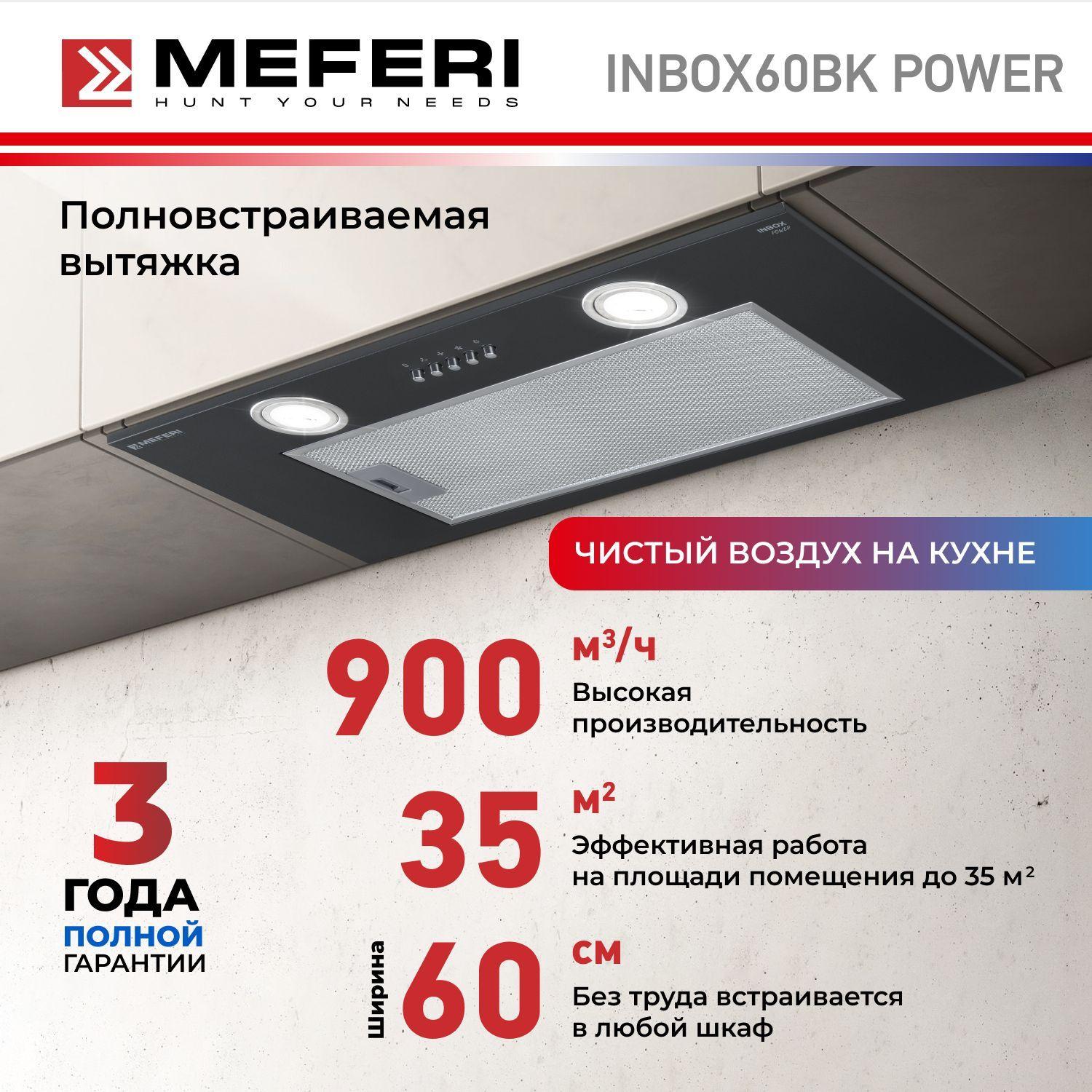 Вытяжка для кухни MEFERI INBOX60BK POWER, 60 см, черный