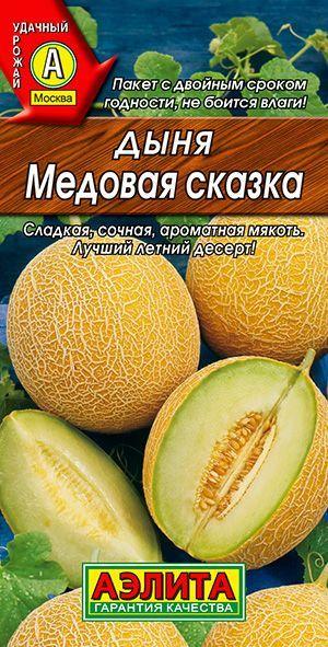 Дыня "Медовая сказка" семена Аэлита для открытого грунта и теплиц, 1 гр