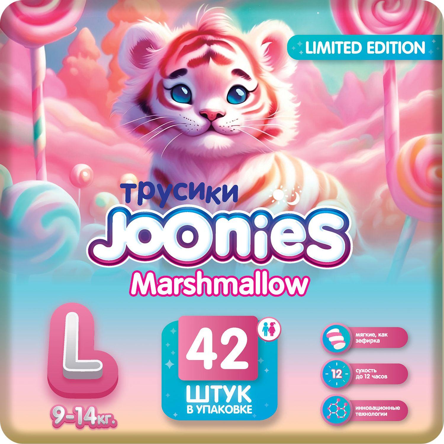 JOONIES Marshmallow Подгузники-трусики, размер L (9-14 кг), 42 шт.