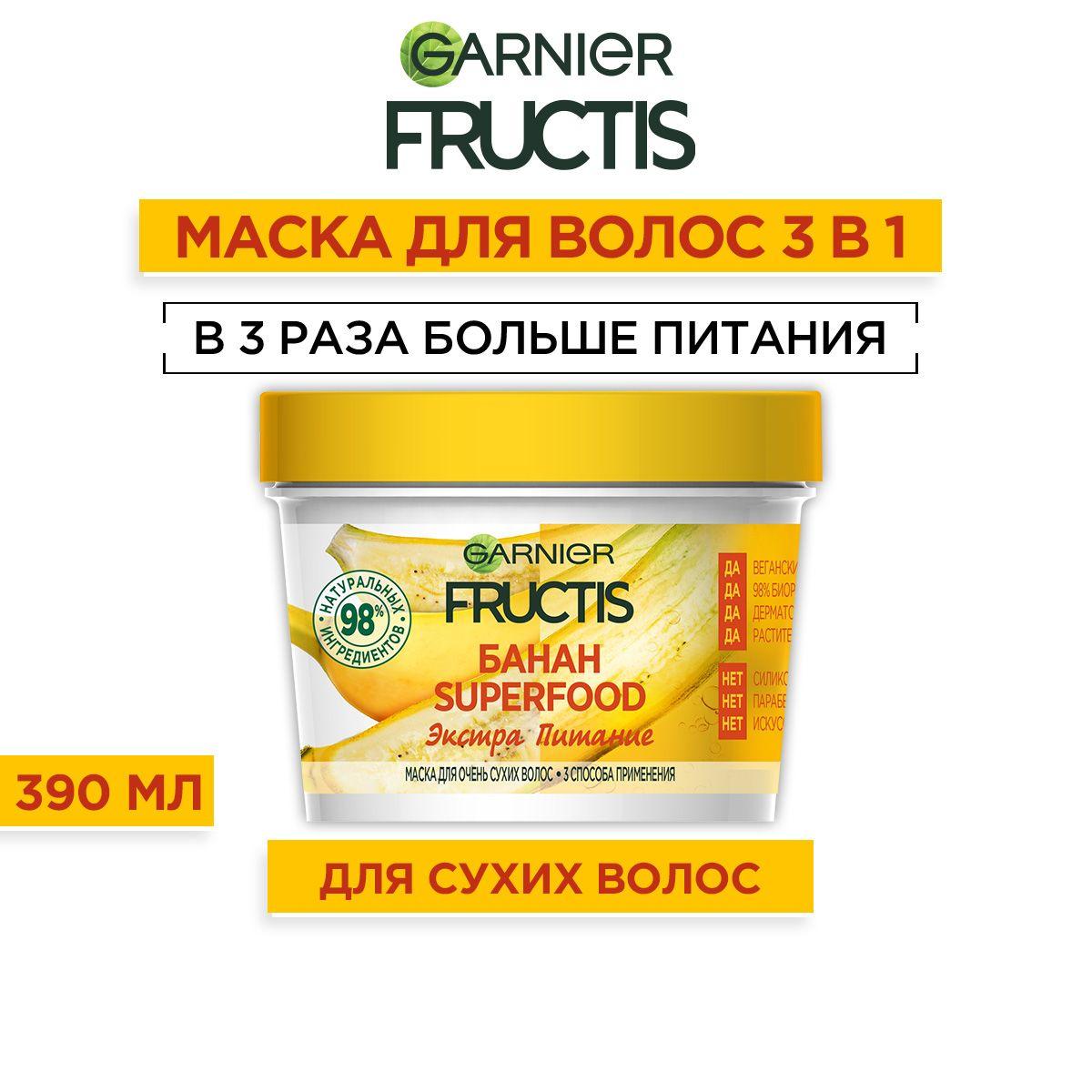 Garnier Fructis Superfood Банан Питательная маска 3-в-1 для восстановления, питания и увлажнения очень сухих волос, 390 мл