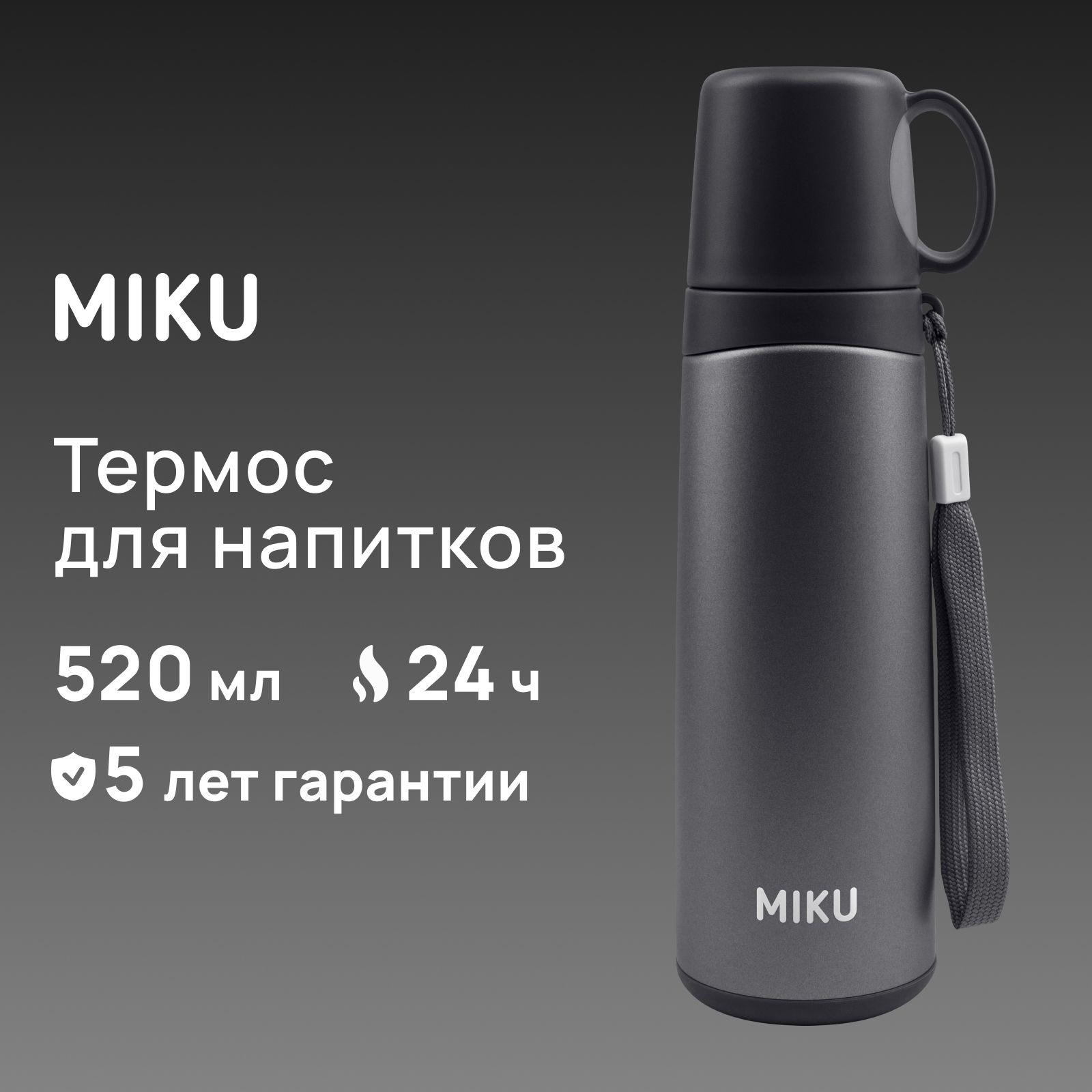 Термос MIKU для чая и кофе 0,5 литра