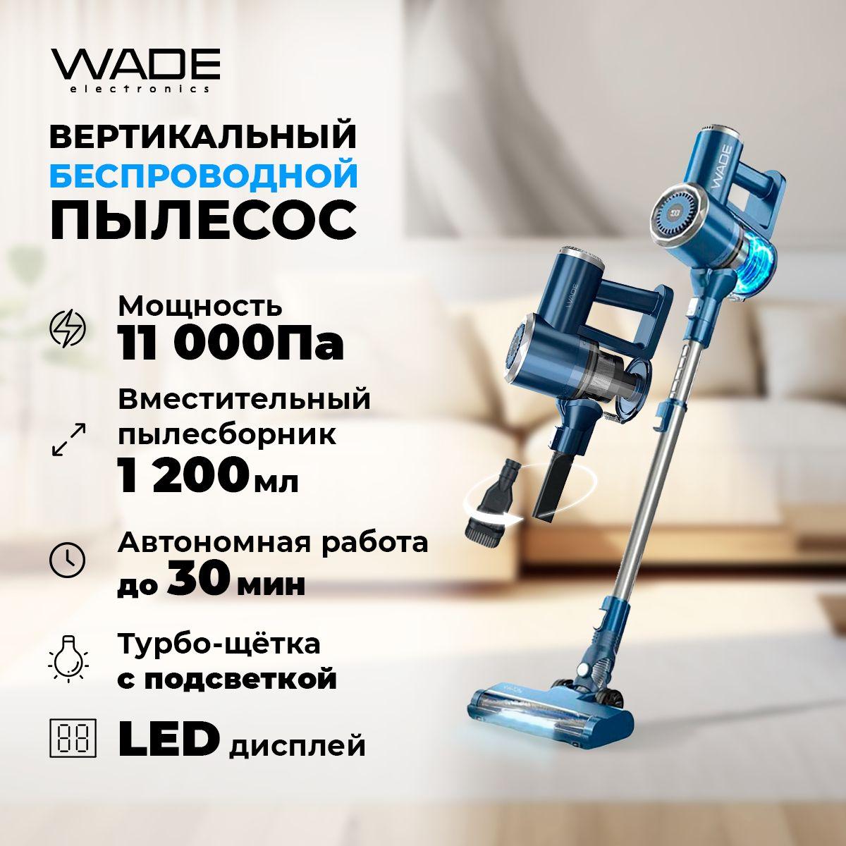 пылесос для дома Wade SV-01 вертикальный беспроводной, вертикальный пылесос беспроводной для дома, мебели и автомобиля, ручной для сухой уборки, 3 насадки в комплекте, синий ручной компактный