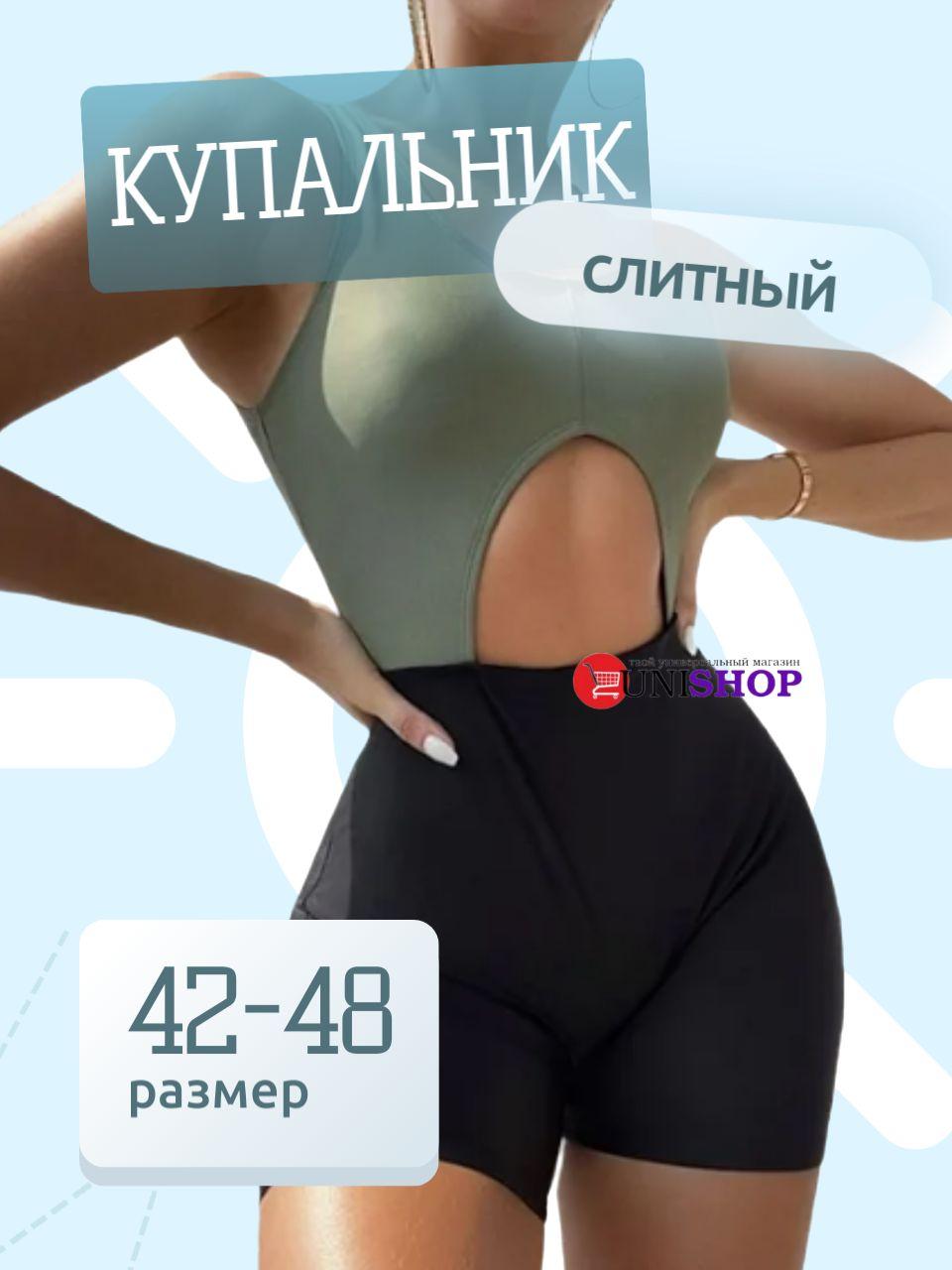 Купальник слитный UNI-SHOP