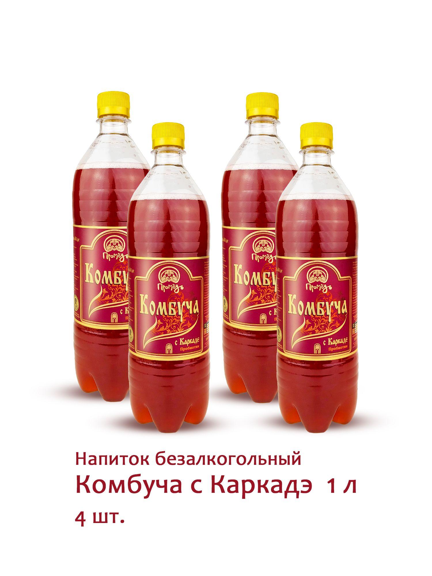 Набор напиток безалкогольный "Комбуча с Каркадэ" 4 шт х 1 л на меду пробиотик изысканный вкус