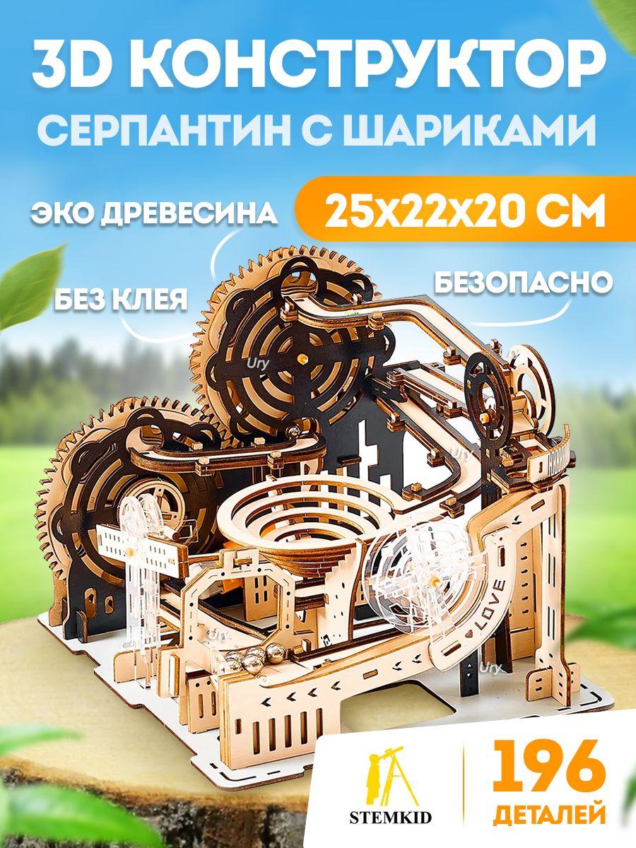 Серпантин с шариками - 3D Деревянный конструктор SYEMKID 196 дет 25*22*20 см LG853