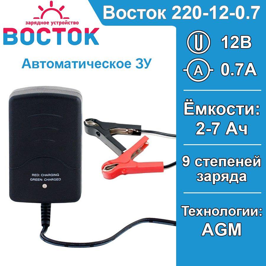 Восток PRO Устройство зарядное для АКБ, 7000 А•ч, макс.ток 0.7 A, 80 мм