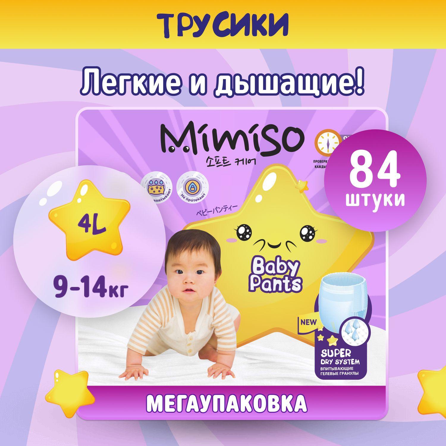 Подгузники трусики детские 4 L размер 9-14 кг, 84 шт, MIMISO