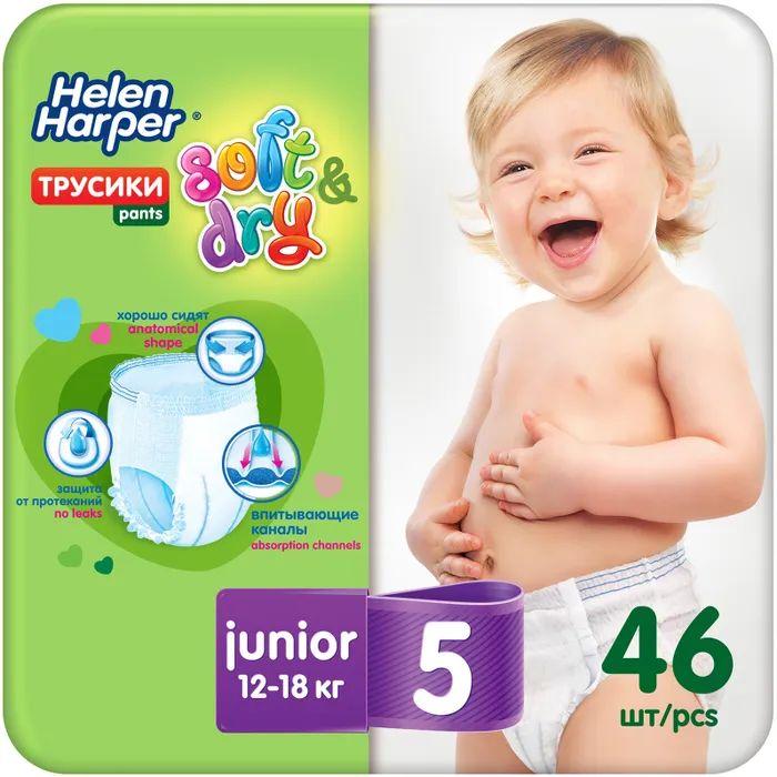 Детские трусики-подгузники Helen Harper Soft&Dry, размер 5 (Junior), 46 шт.