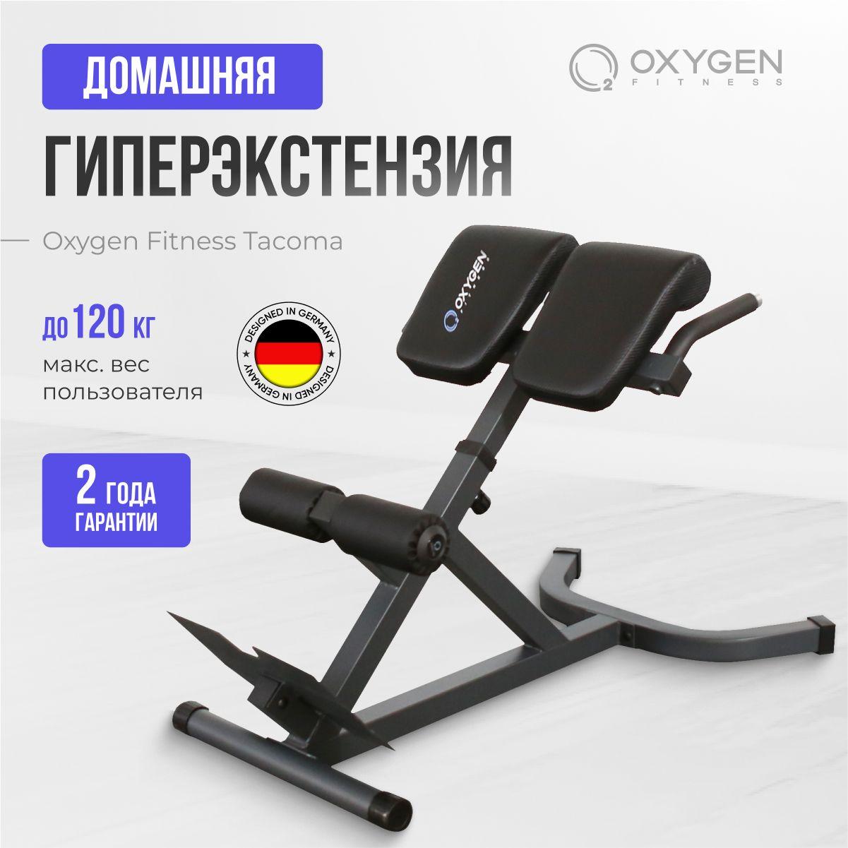 Гиперэкстензия OXYGEN FITNESS TACOMA