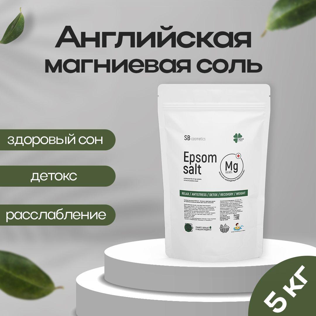 SB cosmetics Соль для ванны, 5000 г.