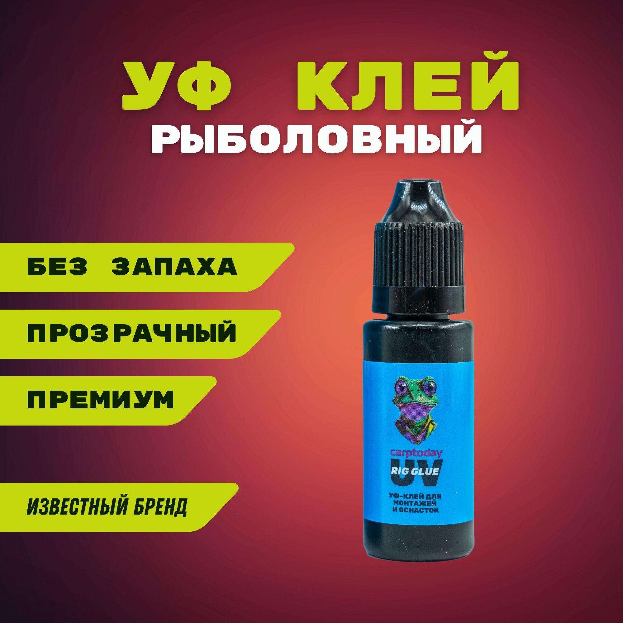 УФ клей для рыболовных монтажей и оснасток Carptoday UV Rig Glue