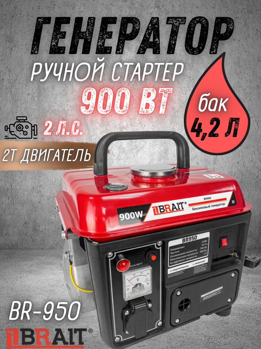 Генератор бензиновый BRAIT BR 950 ( 900 Вт, бак 4,2 л ) / электрогенератор синхронный / бензогенератор