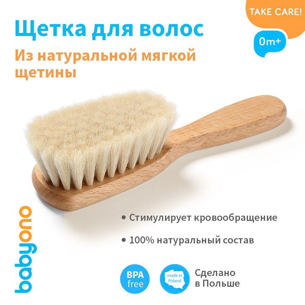 Babyono Щетка для волос из натуральной мягкой щетины, 0+