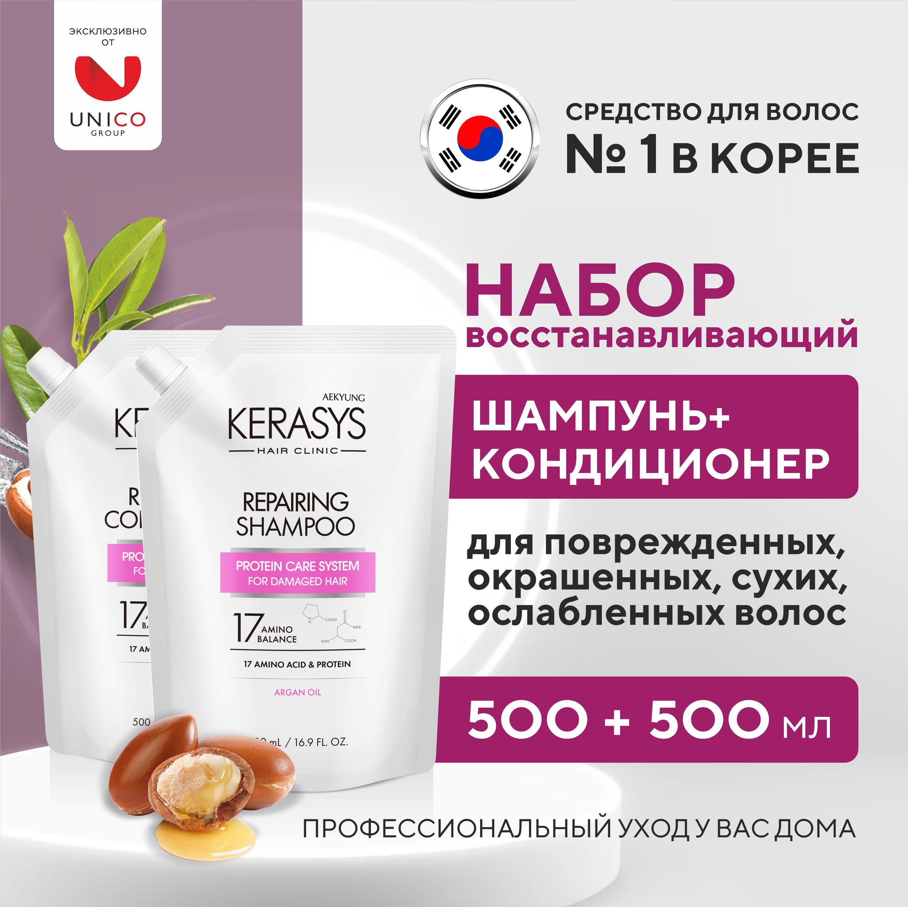 Kerasys Набор средств для волос: ВОССТАНАВЛИВАЮЩИЙ Шампунь + Кондиционер, Корейский уход Питание для окрашенных, поврежденных и сухих волос, 500 мл + 500 мл